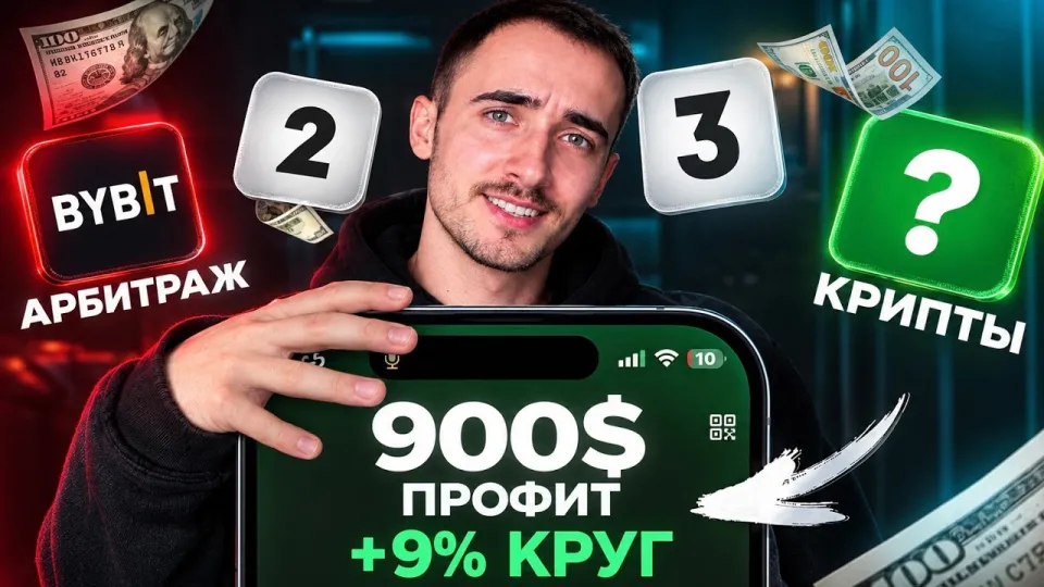 Арбитраж криптовалюты: эффективные методы P2P арбитража и связки