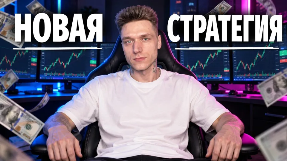 Бинарные опционы: эффективная стратегия торговли 2026 года