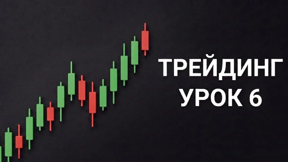 Курс по трейдингу: риск-менеджмент — 80% успеха на бирже